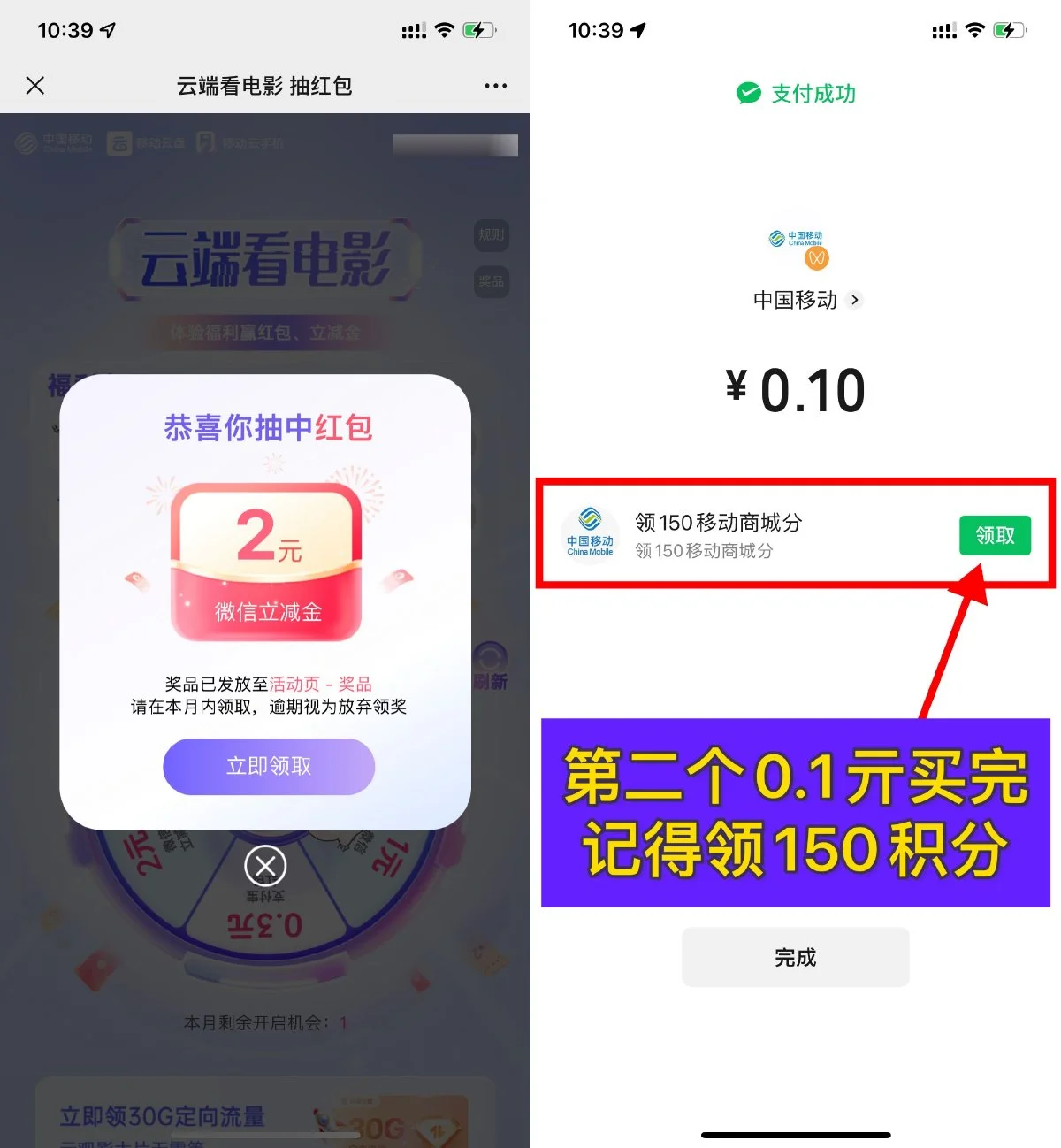 移动云手机抽0.3~2元立减金