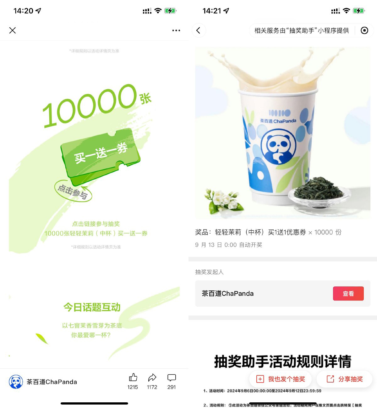 茶百道抽取1万份买一送一券