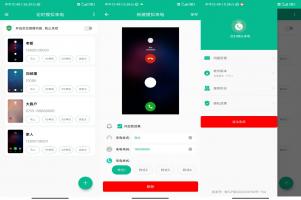 定时模拟来电 一款功能强大伪装来电工具
