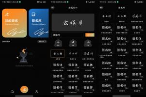 签名设计专家 一款可以手机签字的软件
