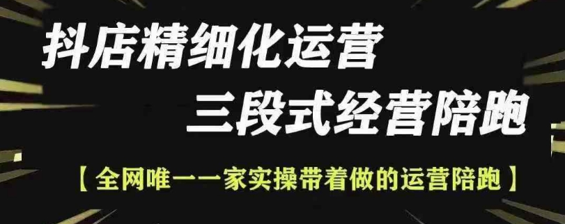 抖店精细化运营详细的精细化运营抖店玩法